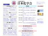 日本化学会 公式サイト