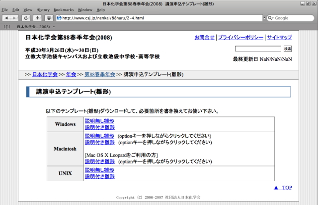 下記URLから、お使いのOSにあうテンプレートを自身のPCに保存します。http://www.csj.jp/nenkai/88haru/2-4.html