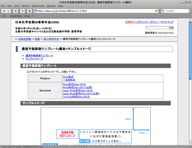 下記URLから、お使いのOSにあうテンプレートを自身のPCに保存します。http://www.csj.jp/nenkai/88haru/3-2.html