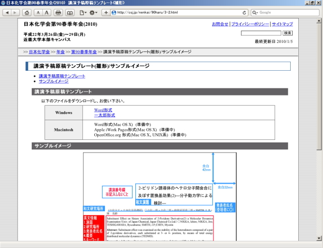 下記URLから、お使いのOSにあうテンプレートを自身のPCに保存します。http://www.csj.jp/nenkai/90haru/3-2.html
