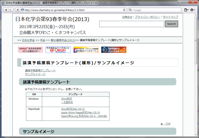 下記URLから、お使いのOSにあうテンプレートを自身のPCに保存します。http://www.csj.jp/nenkai/91haru/3-2.html