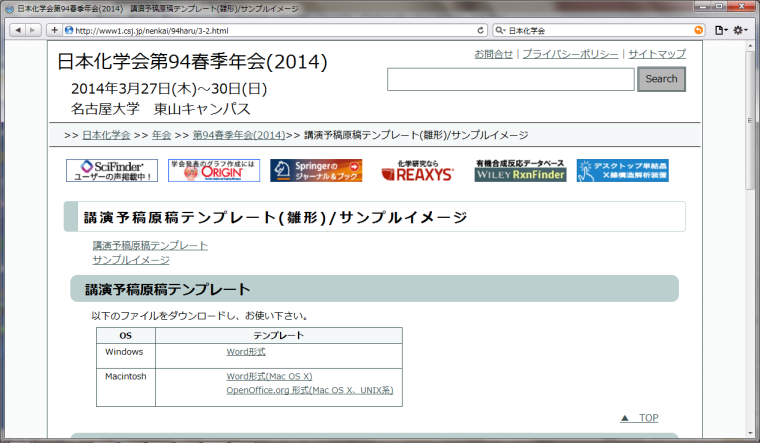 下記URLから、お使いのOSにあうテンプレートを自身のPCに保存します。http://www.csj.jp/nenkai/94haru/3-2.html